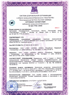 Сертификат ПромБезопасности
